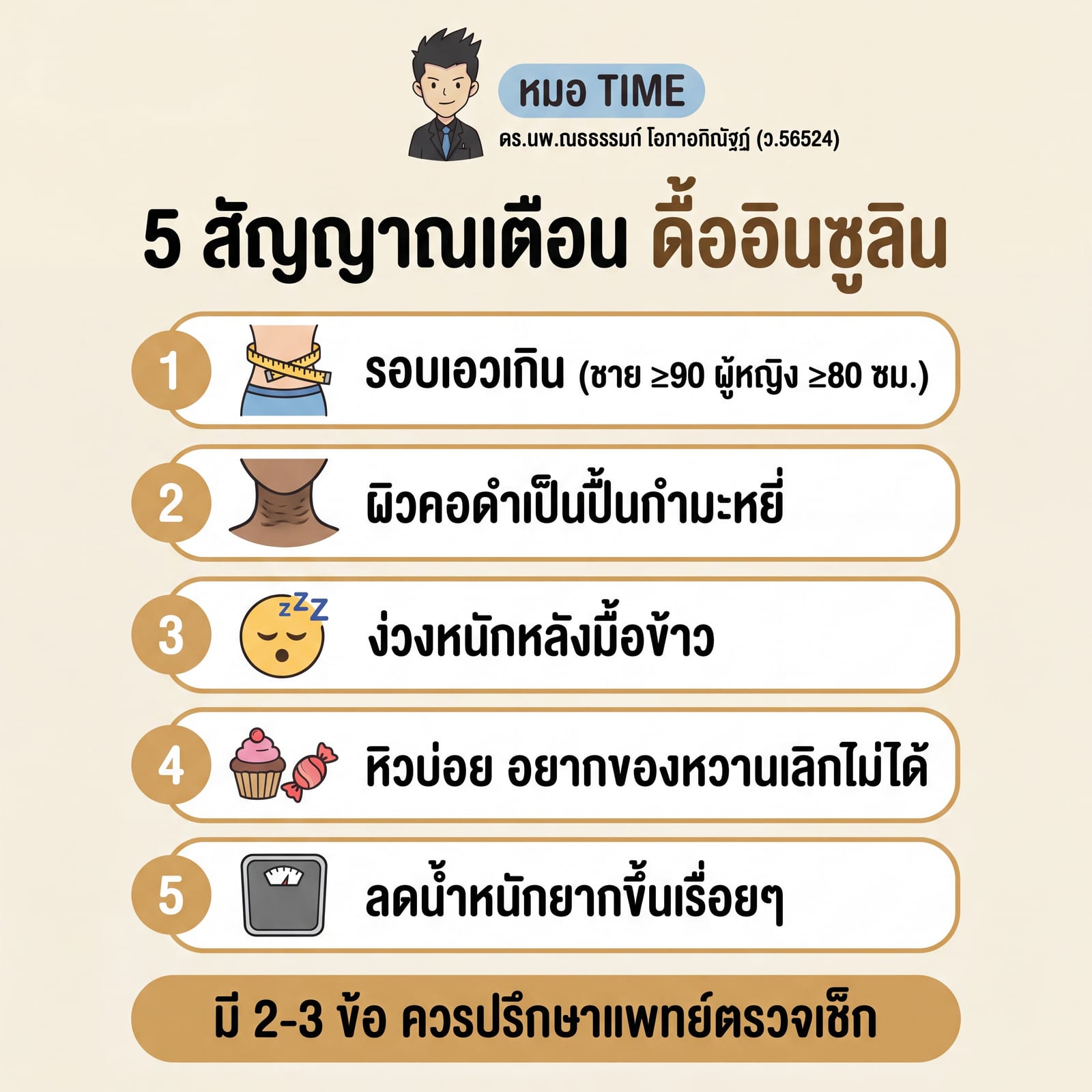 5 สัญญาณเตือนดื้ออินซูลิน รอบเอวเกิน คอดำ ง่วงหลังมื้อ อยากหวาน ลดน้ำหนักยาก