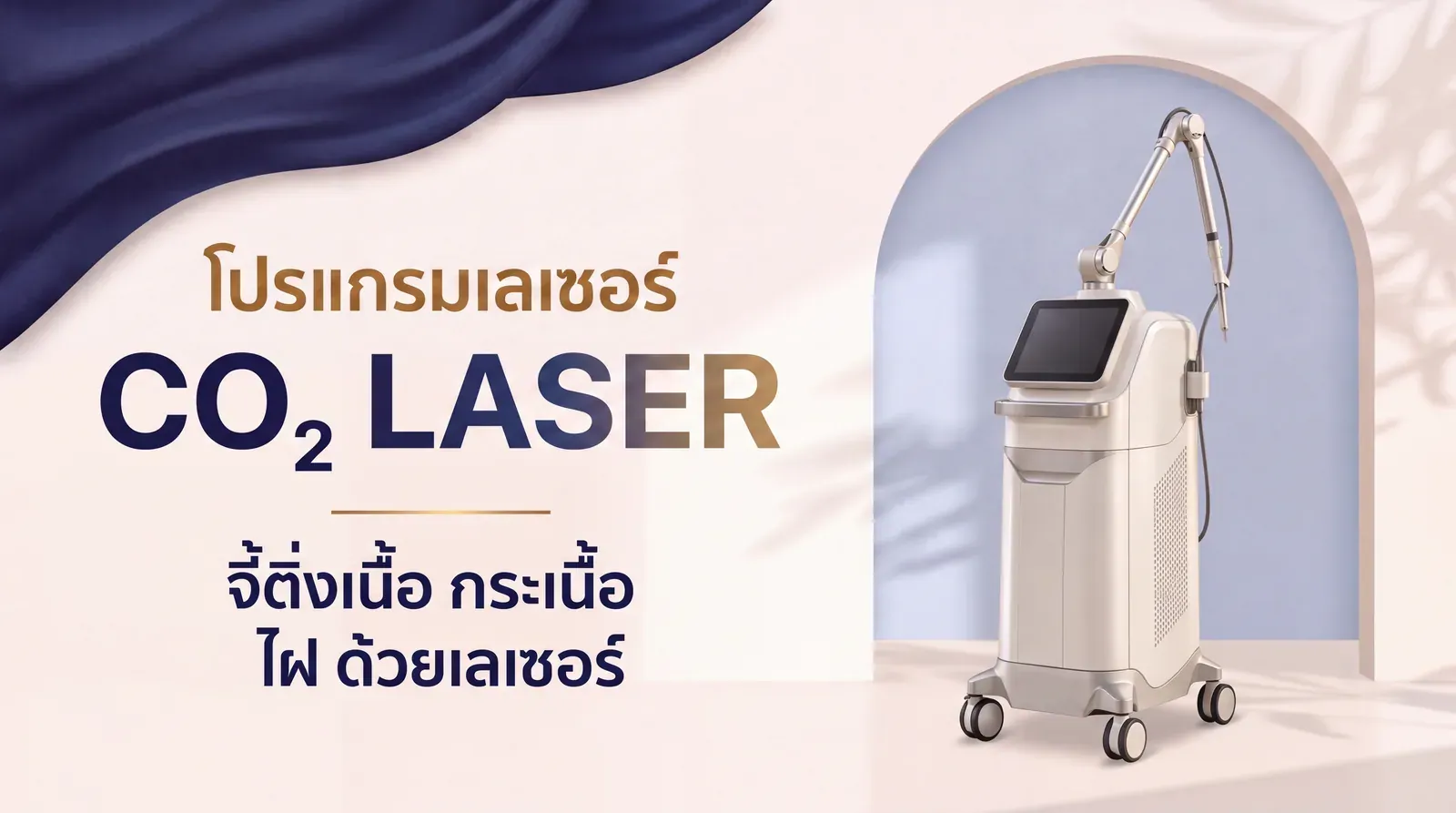 CO₂ Laser para sa Nunal at Skin Tag · de Pry Clinic, Phitsanulok