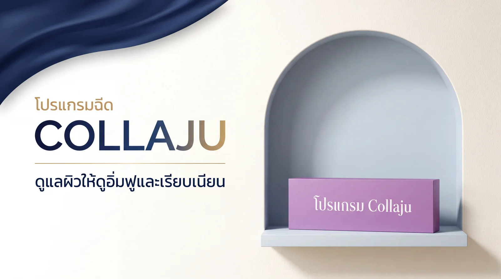 Collaju · de Pry Clinic, Phitsanulok