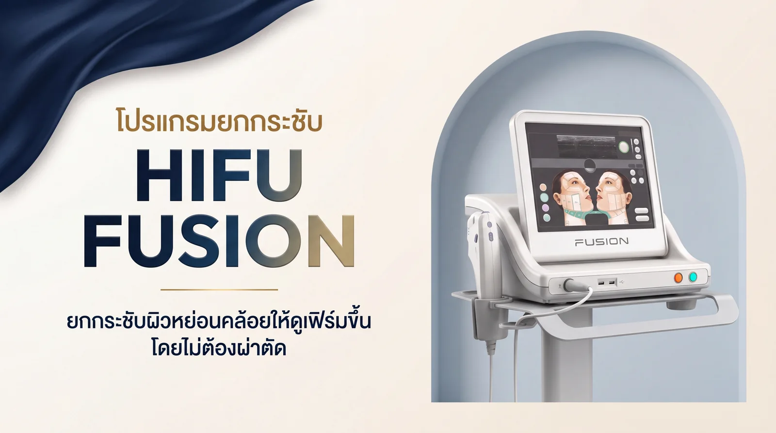 HIFU Fusion · de Pry Clinic, Phitsanulok