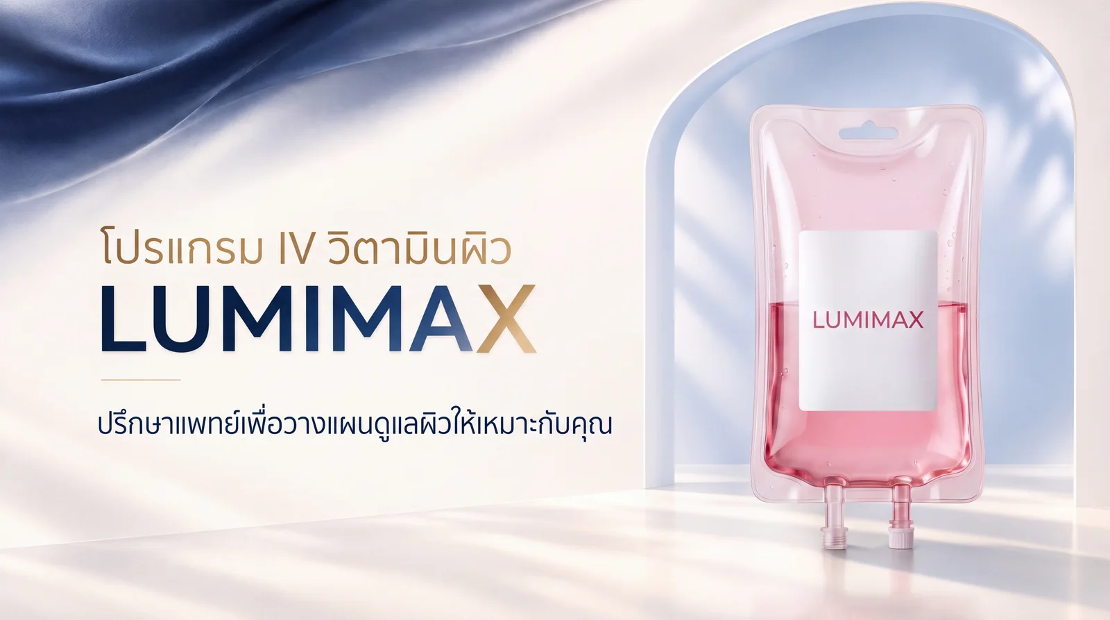 LUMIMAX 静脉输液 · de Pry Clinic · 彭世洛