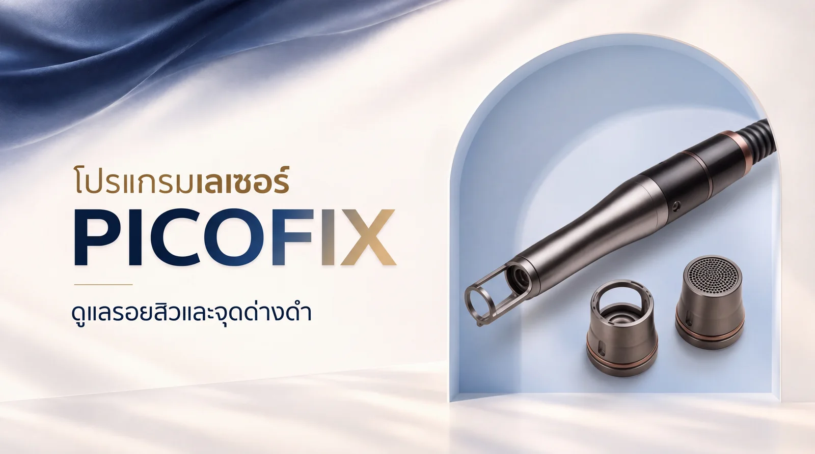 Picofix Laser · de Pry Clinic, Phitsanulok