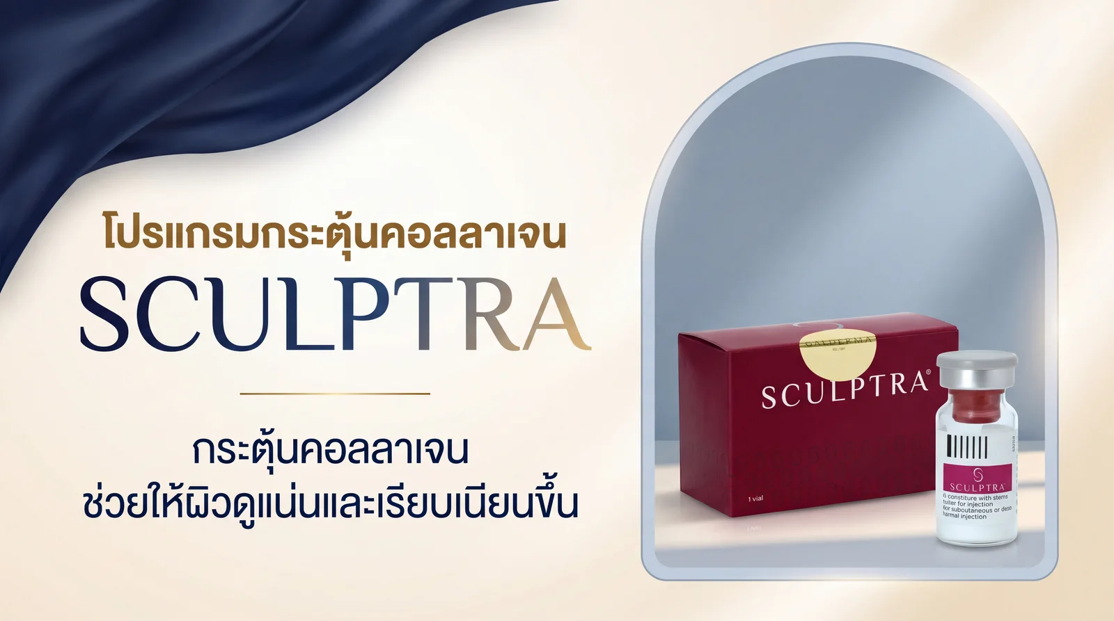 Sculptra · de Pry Clinic, Phitsanulok
